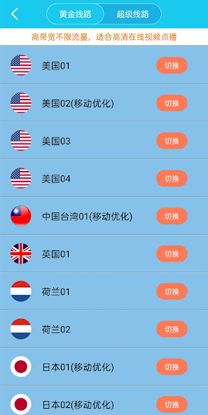 旋风海外npv加速器下载android下载效果预览图