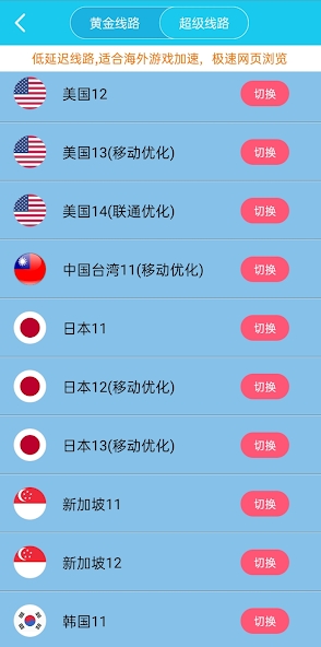 旋风海外npv加速器下载android下载效果预览图