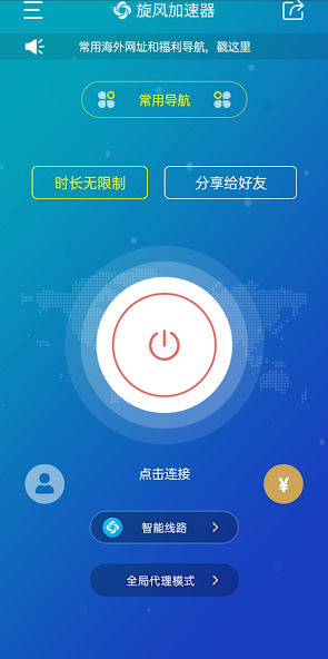 旋风海外npv加速器下载android下载效果预览图